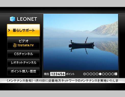 ENACES(エナセス)開発事例SS LEO-NET